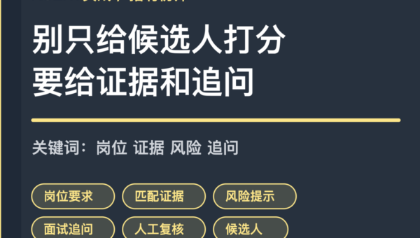 AI Agent 招聘简历初筛封面图，包含岗位要求、匹配证据、风险提示、面试追问和人工复核等中文关键词