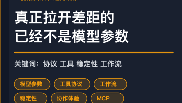 2026 年 AI Agent 趋势观察封面图，包含模型参数、工具协议、稳定性和工作流等中文关键词