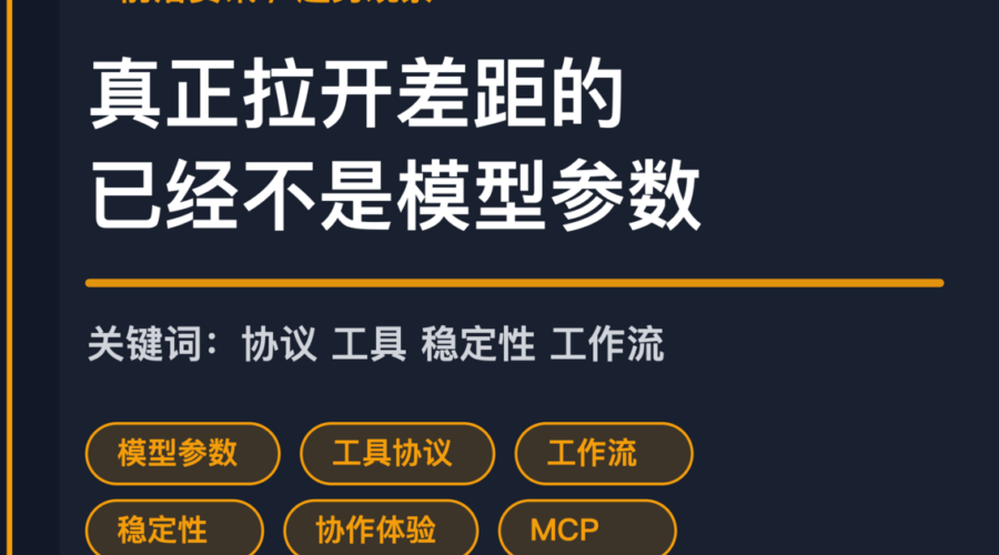 2026 年 AI Agent 趋势观察封面图，包含模型参数、工具协议、稳定性和工作流等中文关键词