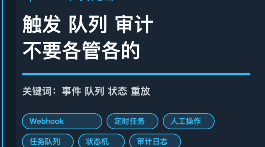 OpenClaw 事件总线封面图，包含 Webhook、定时任务、队列、状态机和审计日志等中文关键词