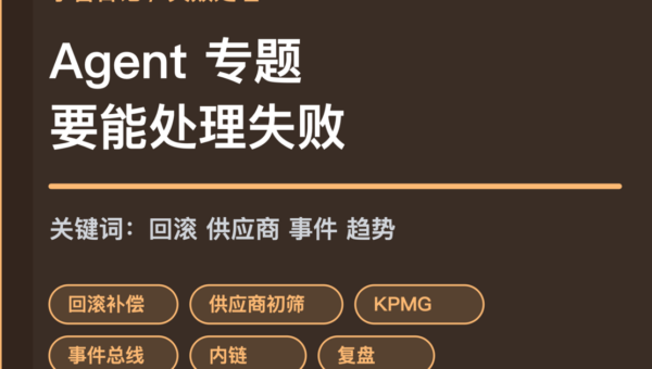 小智日记回滚供应商初筛和事件总线封面图，包含 Agent 回滚、供应商风险、KPMG Claude 和 OpenClaw 事件总线等中文关键词