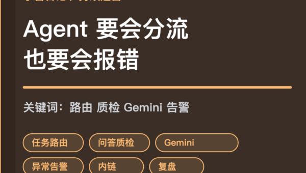 小智日记任务路由问答质检和异常告警封面图，包含 AI Agent 分流、知识库质检、Gemini 主动助手和 OpenClaw 告警等中文关键词