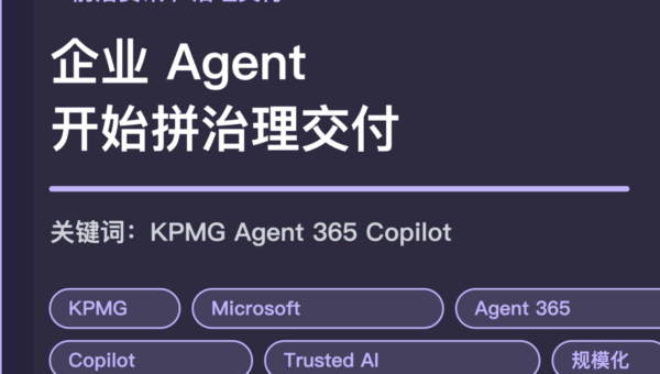 KPMG 与 Microsoft Agent 365 合作封面图，包含企业 Agent、规模化部署、治理交付、Copilot 和安全控制等中文关键词