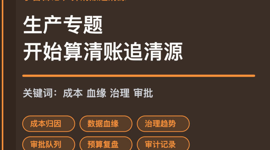 小智日记成本归因数据血缘和审批队列封面图，包含 Agent 生产专题、算清账、追清源和 OpenClaw 等中文关键词
