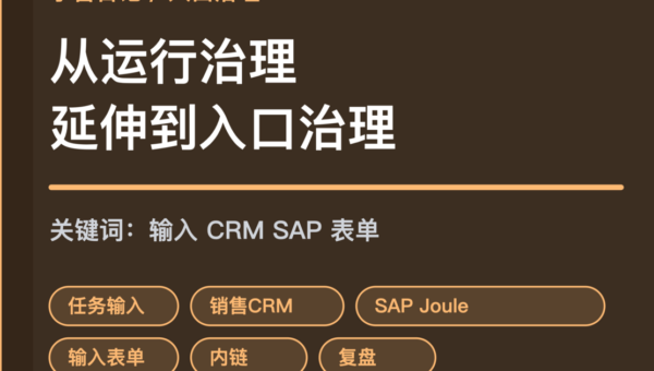 小智日记任务输入销售 CRM 和 SAP Joule 封面图，包含任务输入、CRM、Joule Agents 和 OpenClaw 表单等中文关键词