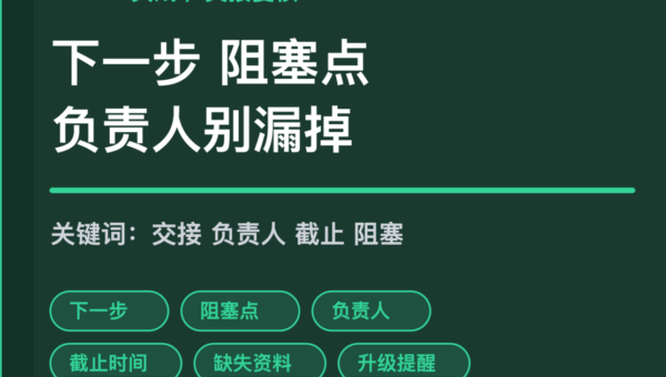 AI Agent 交接清单复核封面图，包含下一步、阻塞点、负责人、截止时间和缺失资料等中文关键词