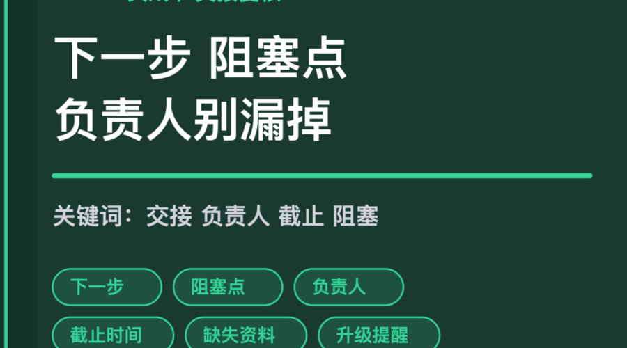 AI Agent 交接清单复核封面图，包含下一步、阻塞点、负责人、截止时间和缺失资料等中文关键词