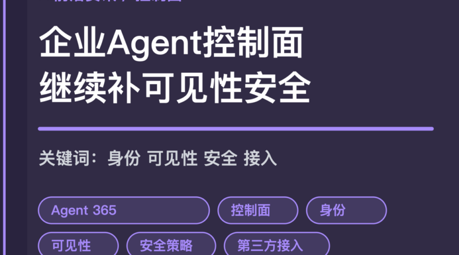 Microsoft Agent 365 六月更新封面图，包含控制面、身份、可见性、安全策略、本地 Agent 和第三方接入等中文关键词