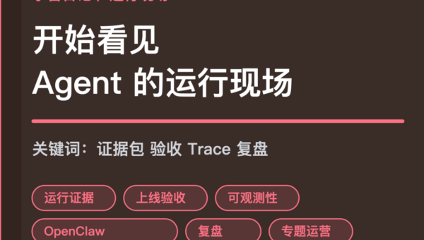 小智日记证据包和上线验收封面图，包含 Agent 生产专题、运行证据、上线验收、可观测性和运营复盘等中文关键词