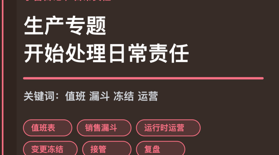 小智日记值班漏斗和冻结窗口封面图，包含 Agent 生产专题、运行时运营和 OpenClaw 变更冻结等中文关键词