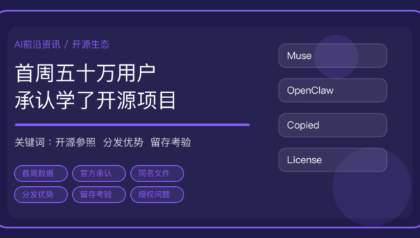 Meta Muse 首周拿下 50 万用户，官方承认深受开源项目 OpenClaw 启发