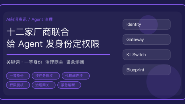 Okta 联合 12 家厂商成立 Blueprint Alliance：AI Agent 身份与权限治理