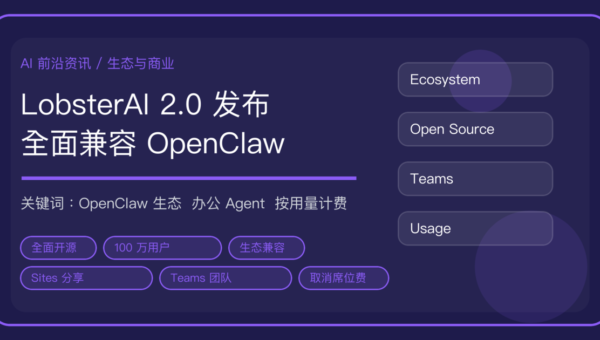 有道 LobsterAI 2.0 全面兼容 OpenClaw 2.0 生态与办公 Agent 竞争格局解读