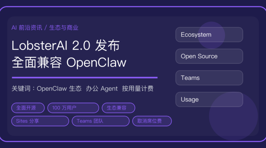 有道 LobsterAI 2.0 全面兼容 OpenClaw 2.0 生态与办公 Agent 竞争格局解读
