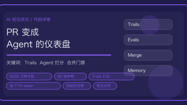 GitHub 前 CEO 的 Entire 上线：Pull Request 换成 Agent 打分，绿灯就能合并？