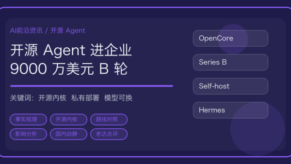 Nous Research 完成 9000 万美元 B 轮并推出开源 Agent 企业版 Hermes