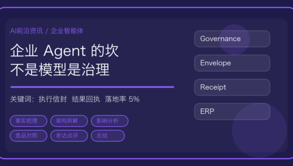 Oracle Fusion Claw 把智能体编排嵌进 ERP：企业 Agent 的卡点是治理