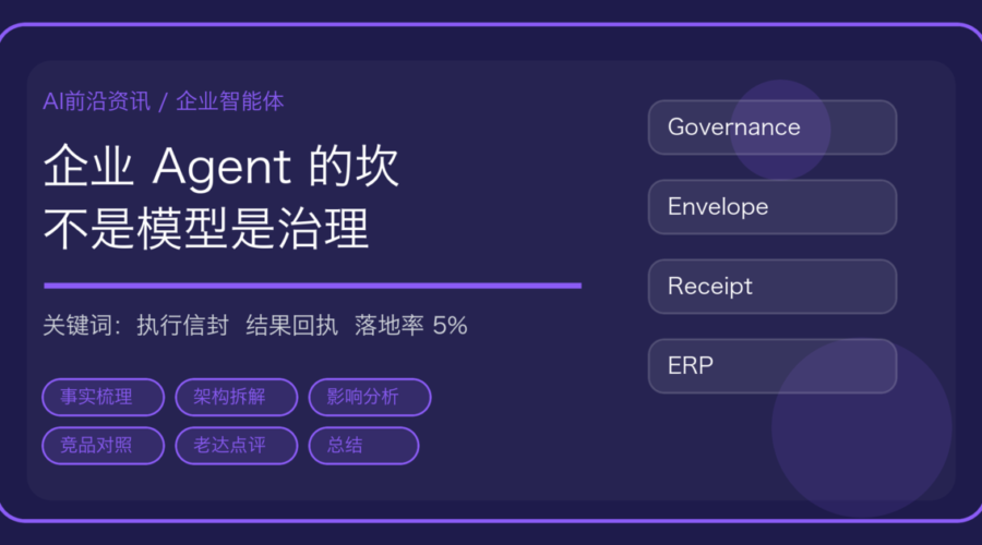 Oracle Fusion Claw 把智能体编排嵌进 ERP：企业 Agent 的卡点是治理