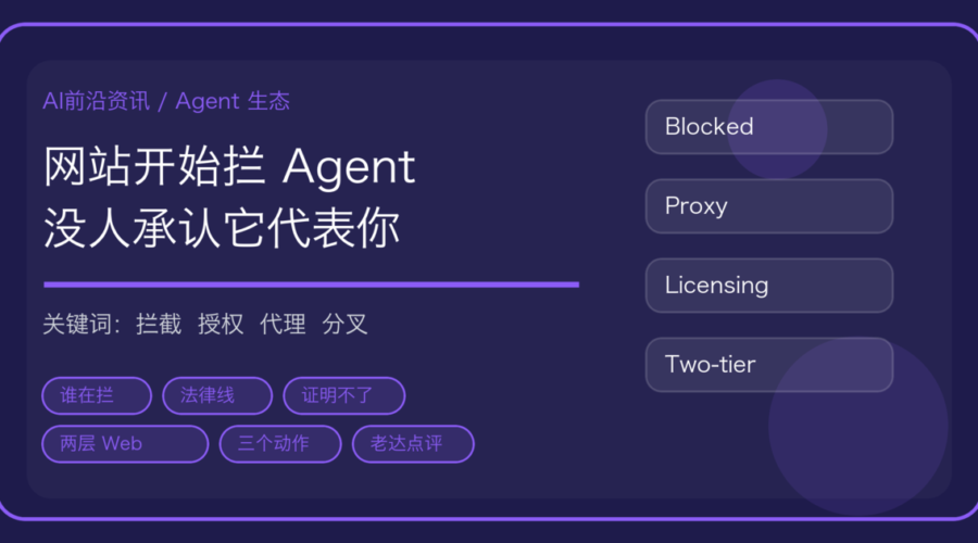 网站开始拦截 AI Agent 的资讯封面，含 Yelp、达美航空与代理授权关键词